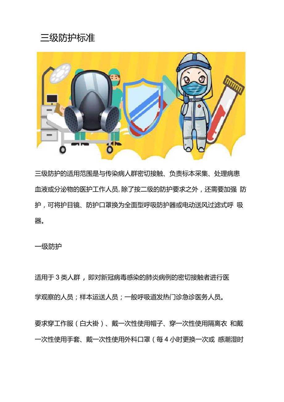 最早三级防护，构建安全健康的坚固防线