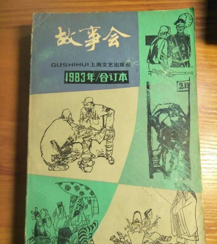 最早版故事会，追溯历史，重温经典故事