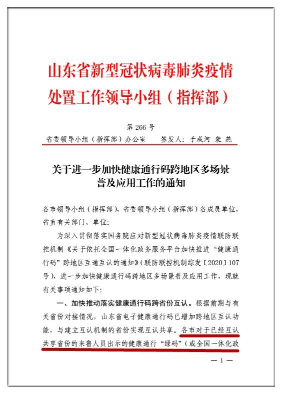 山东省最早通知的历史渊源与现代应用探究