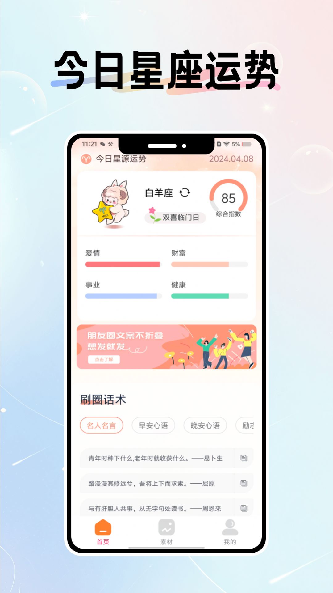 揭秘星象奥秘，掌握星座运势最新消息，预测未来走向的首发资讯