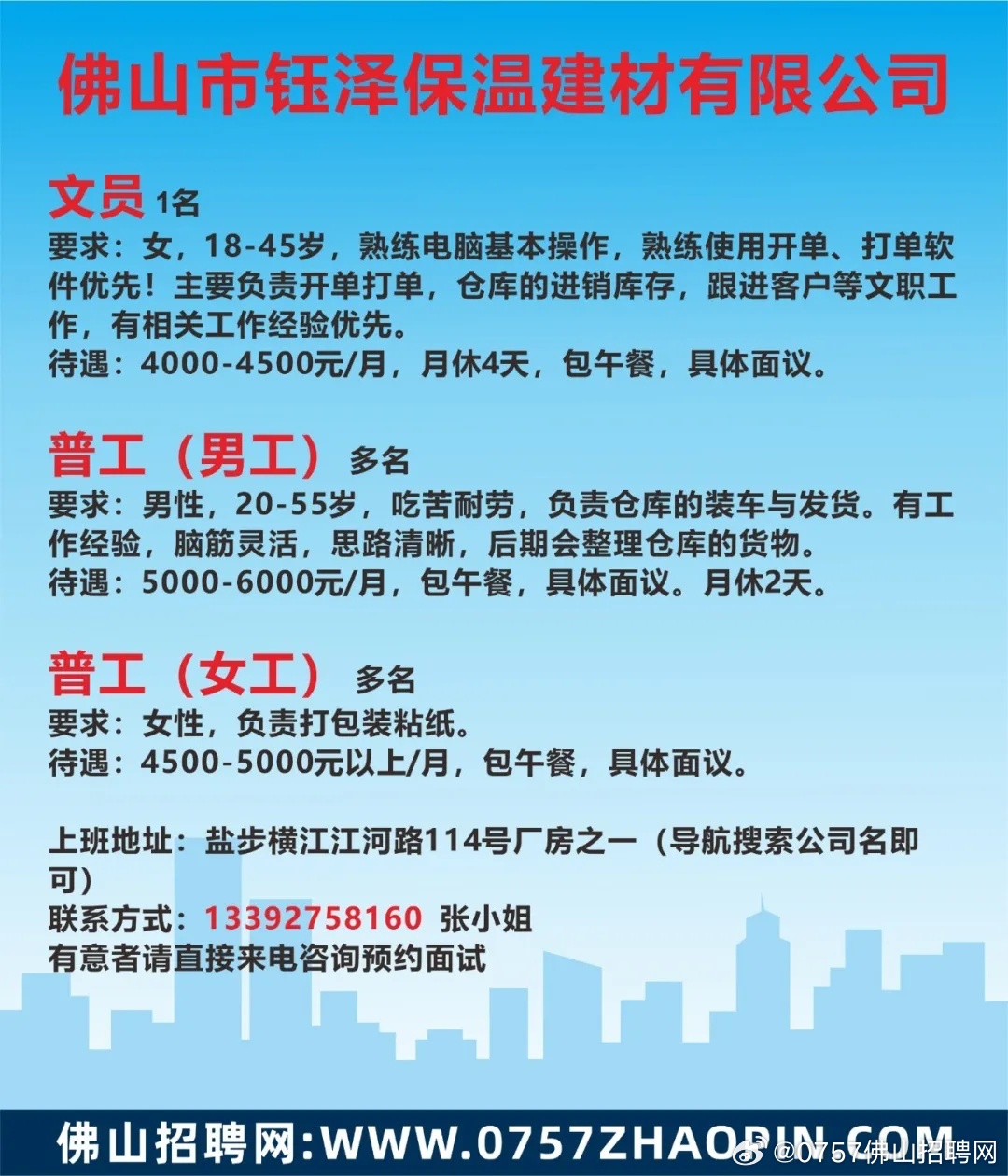 广东佛山最早招工招聘的历史沿革与现状分析