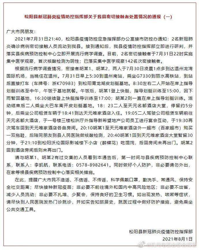 丽水新冠肺炎疫情通报首现，应对与社会责任担当展现前线风采