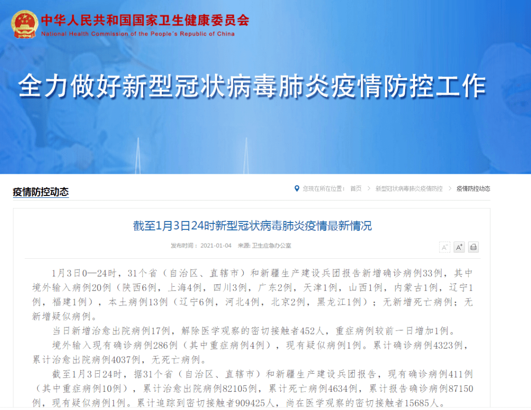 河北疫情最早确诊病例回顾，启示与反思