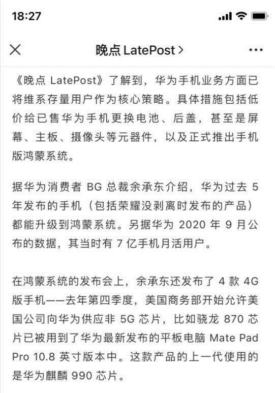 华为那款最早消息
