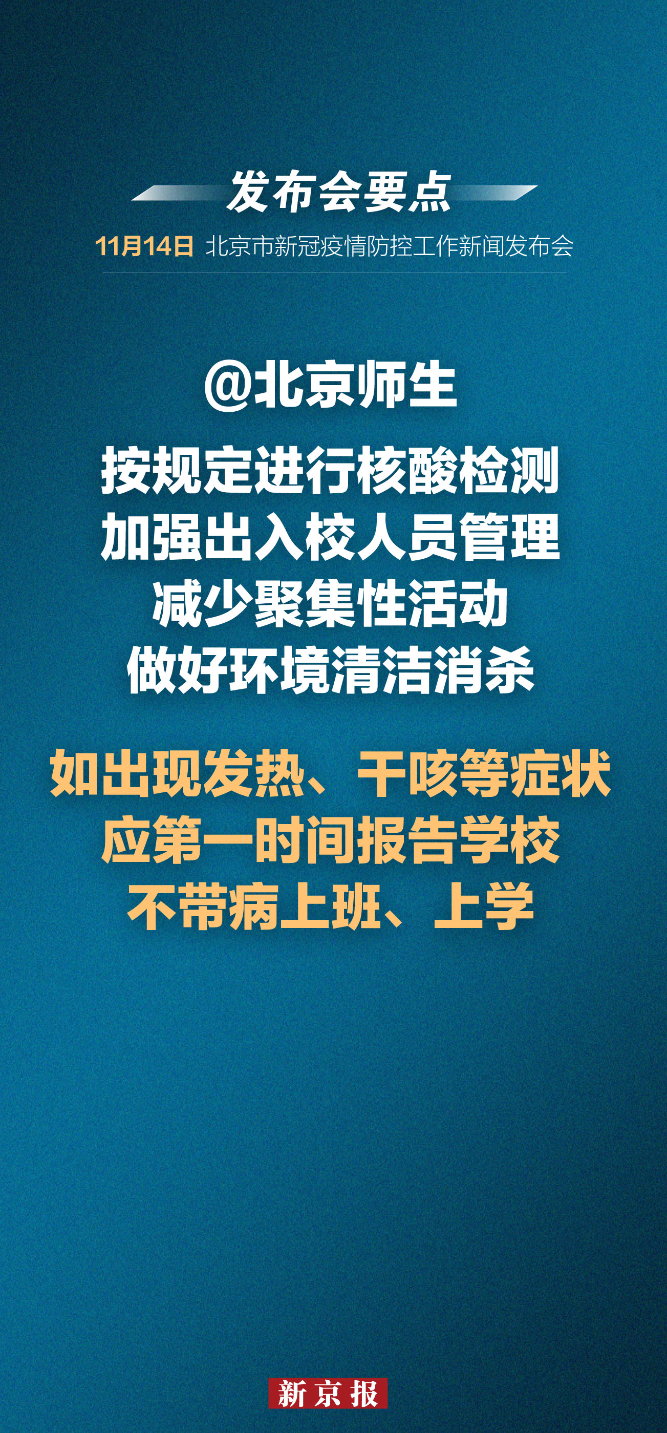 北京教育局疫情最早应对纪实，疫情应对的先行者